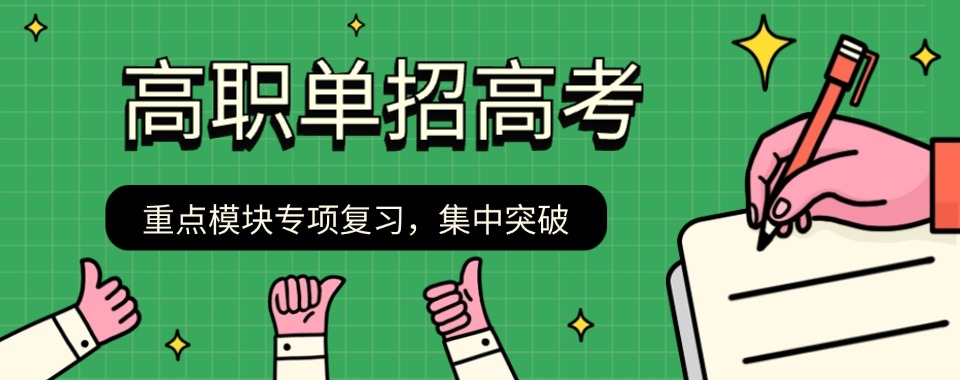 今日必读:辽阳市专业单招考试针对补习全日制学校实力排名更新