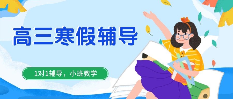 热门榜十大太原高考寒假特训冲刺辅导机构2026口碑排名