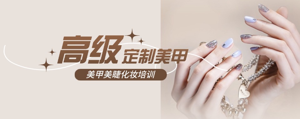 广州市白云区发布十大美甲美睫专业培训机构排行榜名单一览