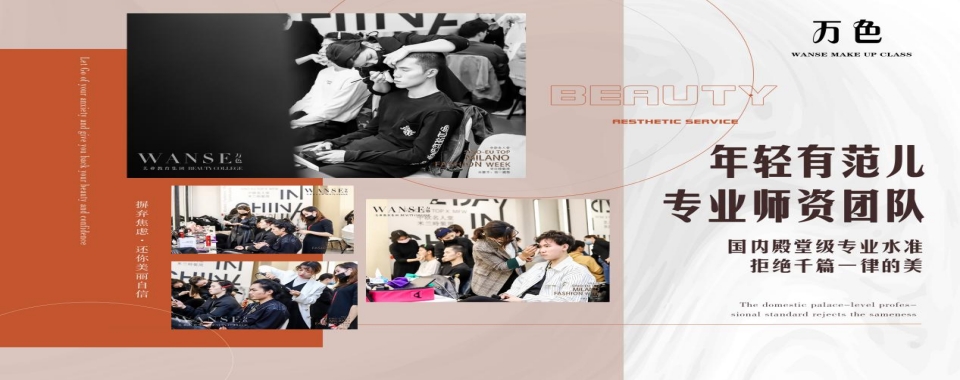 精心推荐!深圳宝安区十大彩妆培训机构实力排名一览
