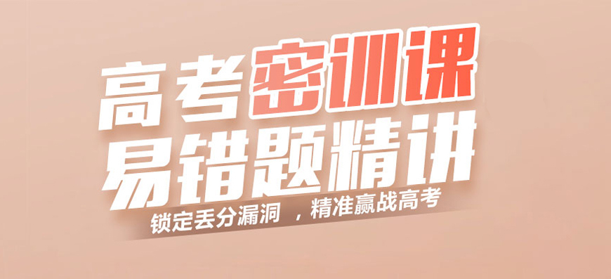 成都市武侯区10大公认不错的高考辅导培训机构名单榜首公布