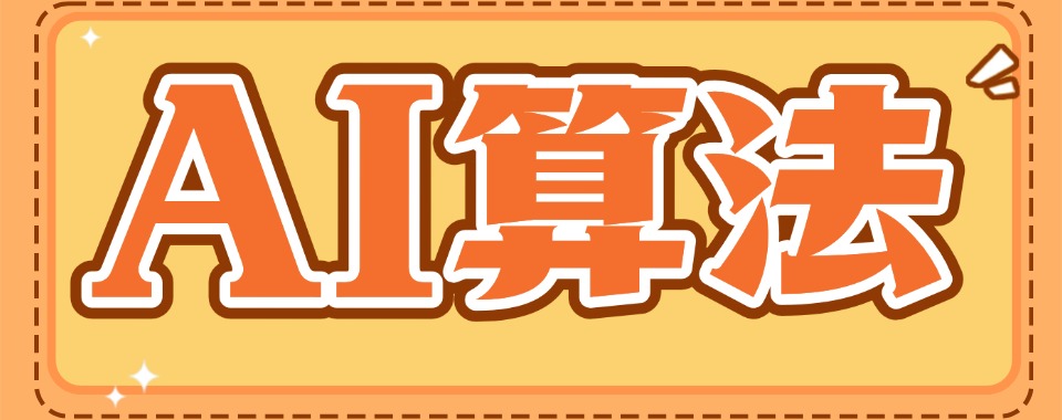 成都地区较好的AI算法与大模型开发培训机构排行榜前十名