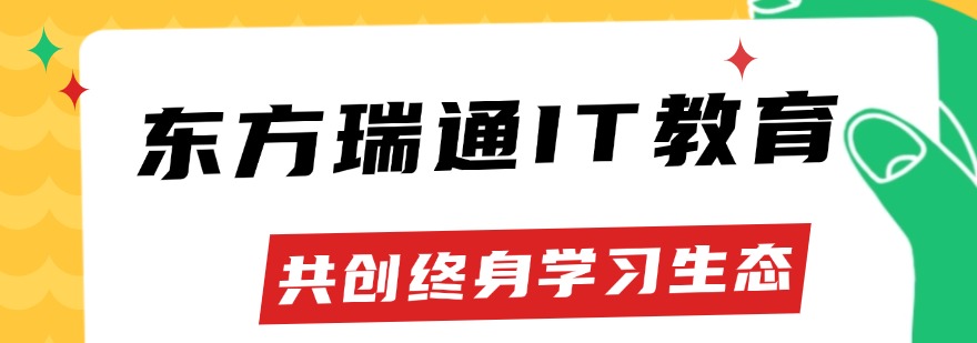 济南排名前十正规大数据开发技术培训机构名单汇总