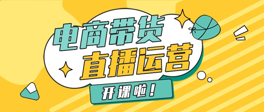 成都推荐排名top10的网络直播运营专业培训学校甄选榜单一览