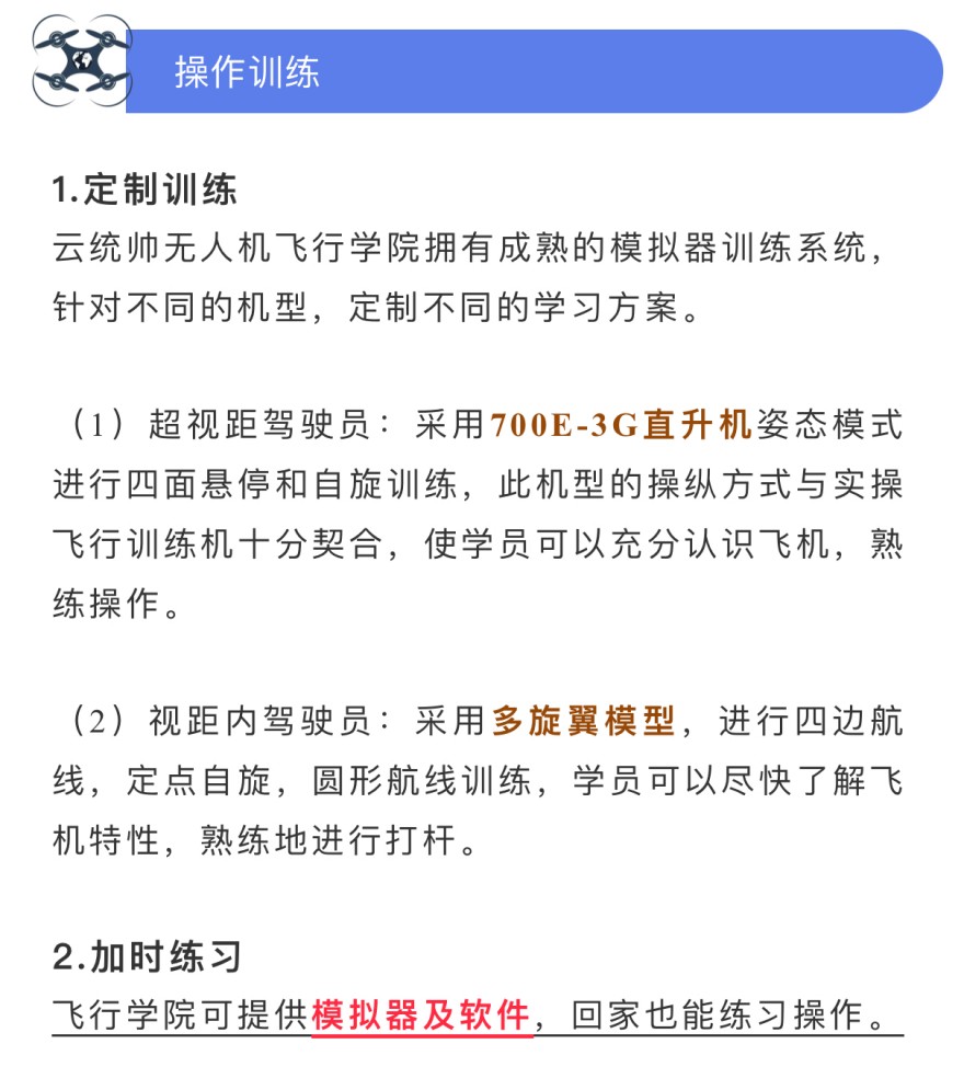山东聊城十大无人机考证热门培训机构精选排名介绍