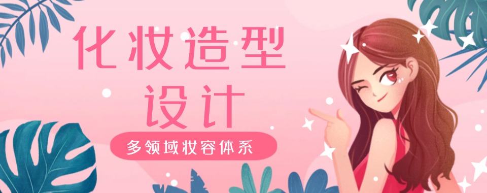 贵州省非常优质的化妆美妆培训精选机构名单今日推荐