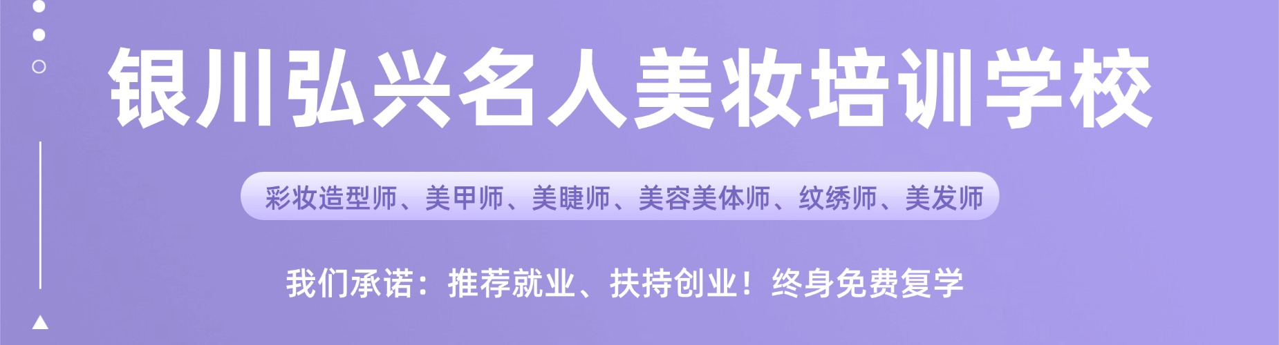 精心选择!银川十大专业化妆/美妆培训机构推荐一览