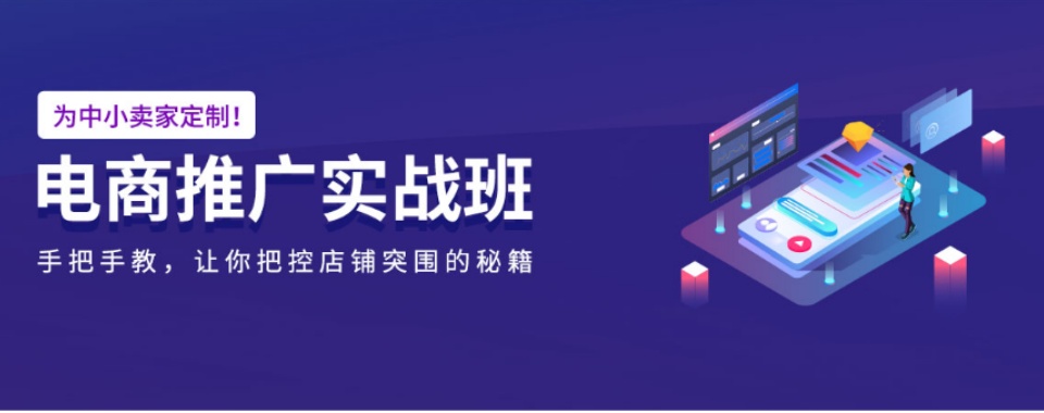 广东十大电商运营培训课程辅导机构实力排名一览