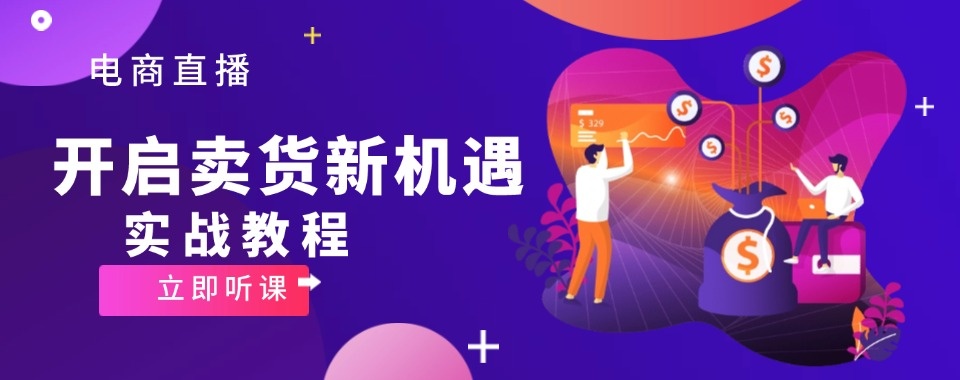 一文总结浙江十大直播电商服务培训学校排行榜名单公布