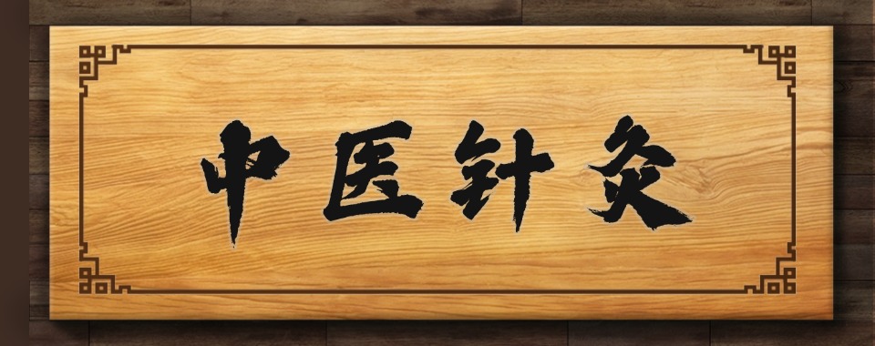 陕西十大值得推荐的中医针灸培训机构排行榜名单汇总