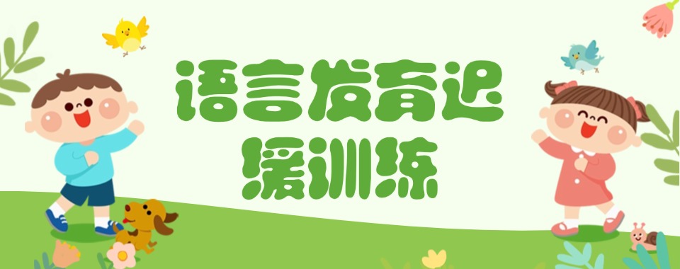 浙江省内比较有名气的感觉统合失调儿童训练机构名单榜一览