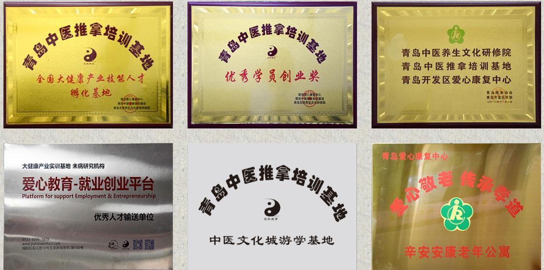 精选青岛市即墨区中医小儿推拿专业培训机构排名前10名单一览
