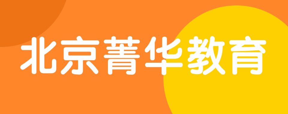 梦想不被文化课辜负!北京地区艺考文化课培训学校热度排名