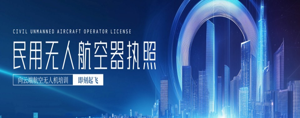 江苏苏州本地专业无人机考证培训机构十大排名一览