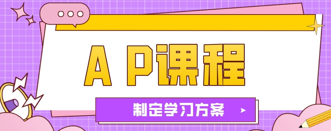 南京市栖霞区十大口碑好的AP国际课程辅导机构排名汇总