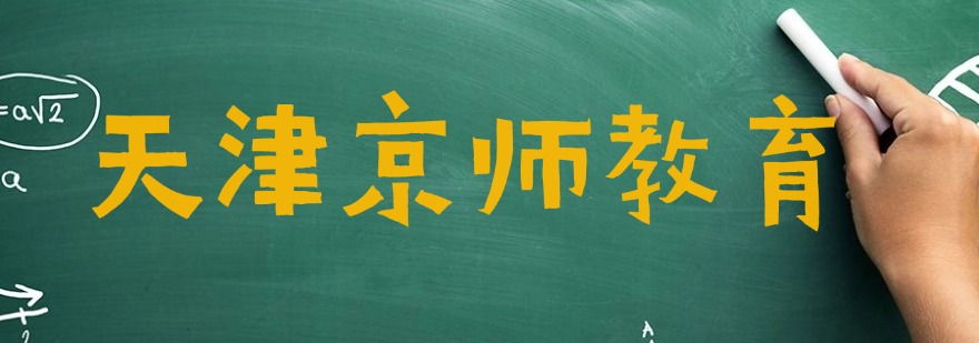 实力榜top10天津艺考文化课辅导机构排名汇总一览