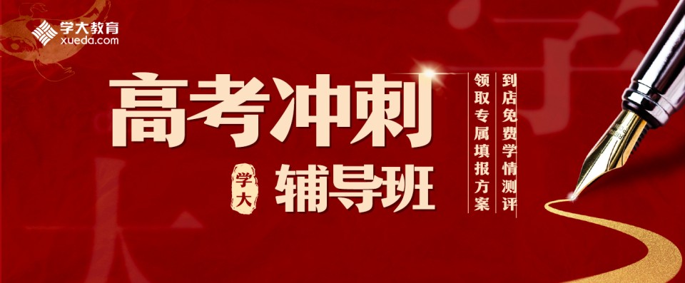 梦想不被文化课辜负!南昌艺考文化课培训学校热度排名