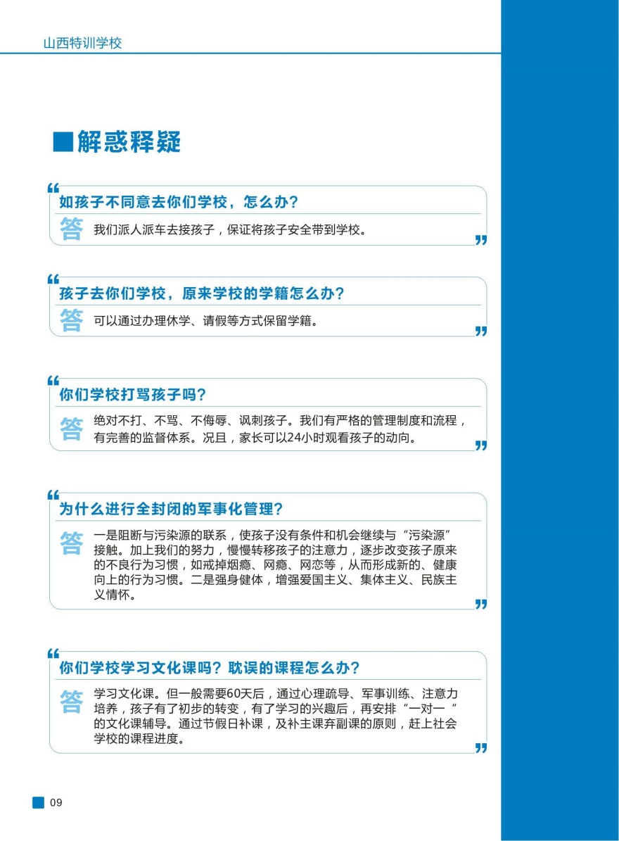 效果好!山西晋城推荐十大正规青少年厌学叛逆军事化学校排名名单