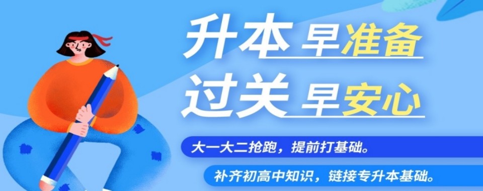 盘点广东茂名市专业正规的专升本学历提升培训机构排行榜单榜首公布