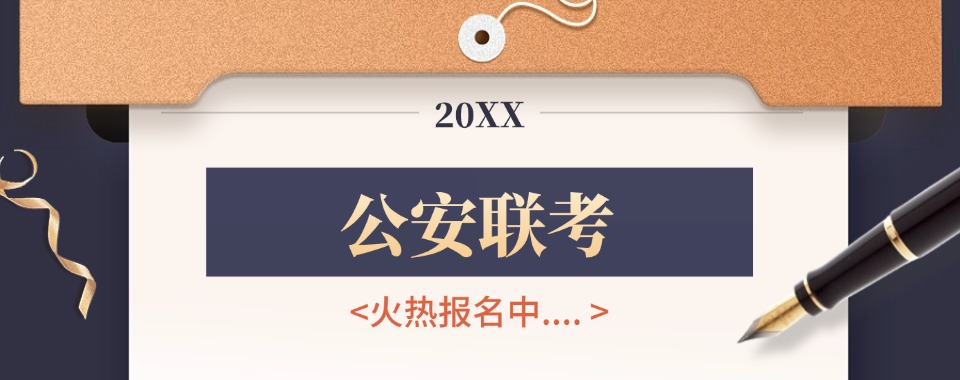 河南省内人气排名公务员公安联考备考培训学校排名名单一览