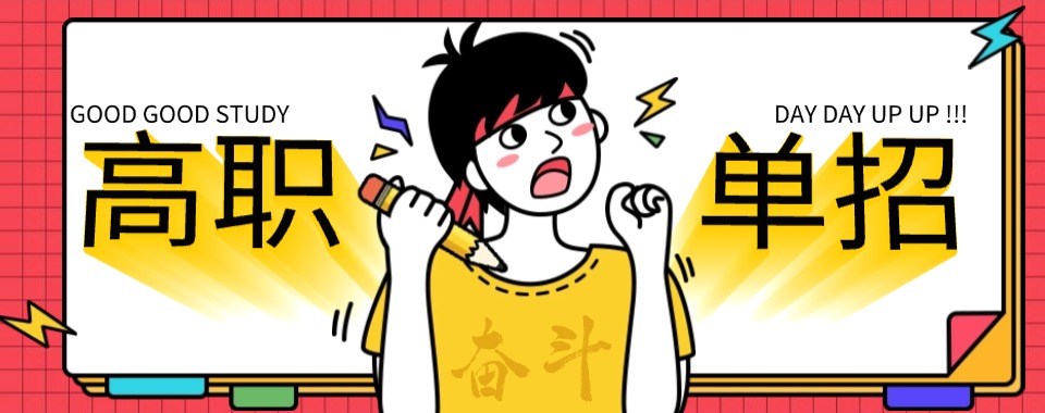 广东省广州市高职高考集训前十名排行机构名单力荐一览