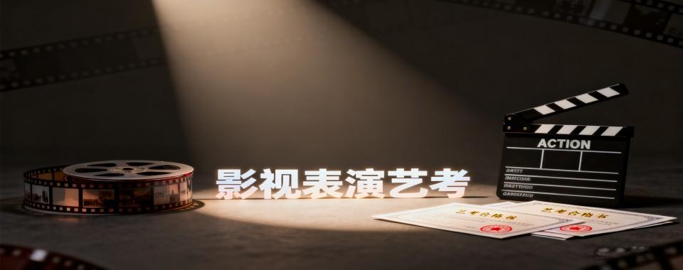 山东省青岛市专业的10大影视表演艺考课程培训机构名单一览