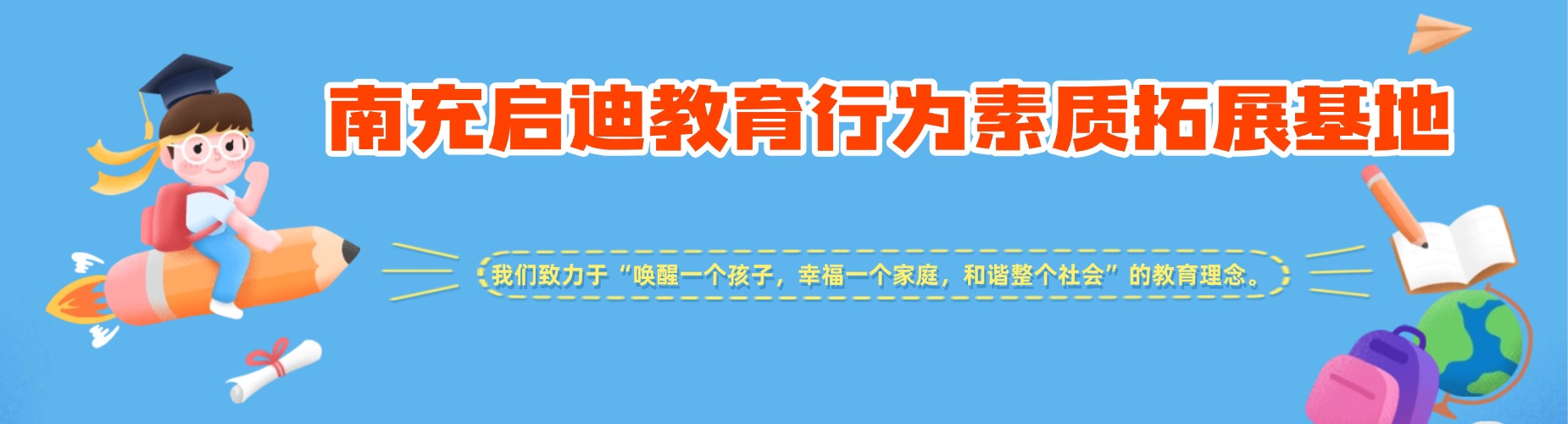盘点四川南充市矫正孩子青春期叛逆心理辅导学校十大排名名单公布