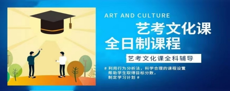 北京朝阳区公认比较不错的艺考文化课辅导机构top10排名宣布