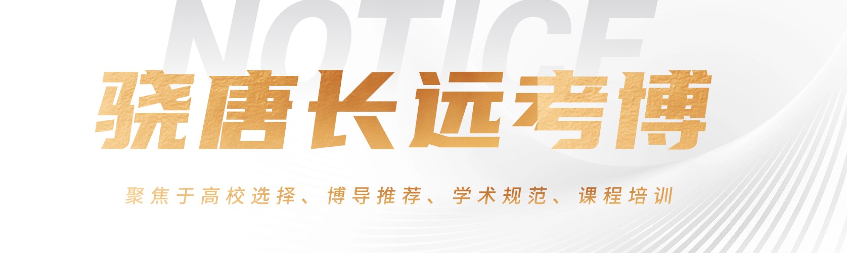 北京本地口碑评价好的考博论文辅导机构名单榜首一览
