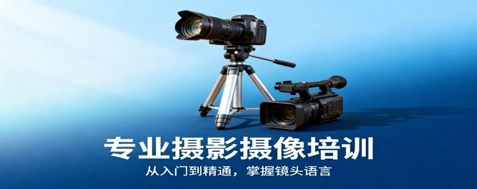 山东省济南市十大排名好的摄影摄像课程培训学校名单榜首出炉