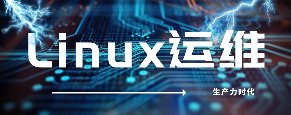 汇总北京地区十大物联网Linux运维就业技术培训机构名单一览