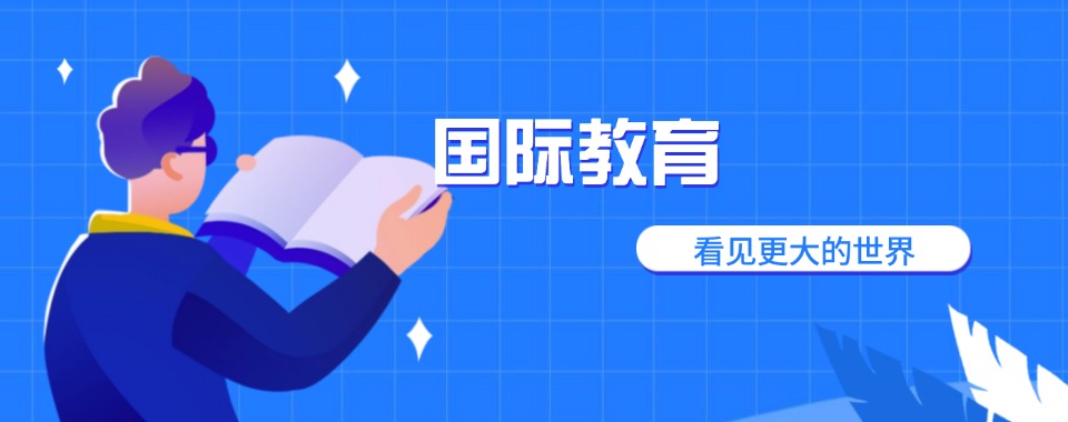 西安市长安区十大口碑靠谱的国际教育培训学校排行名单一览