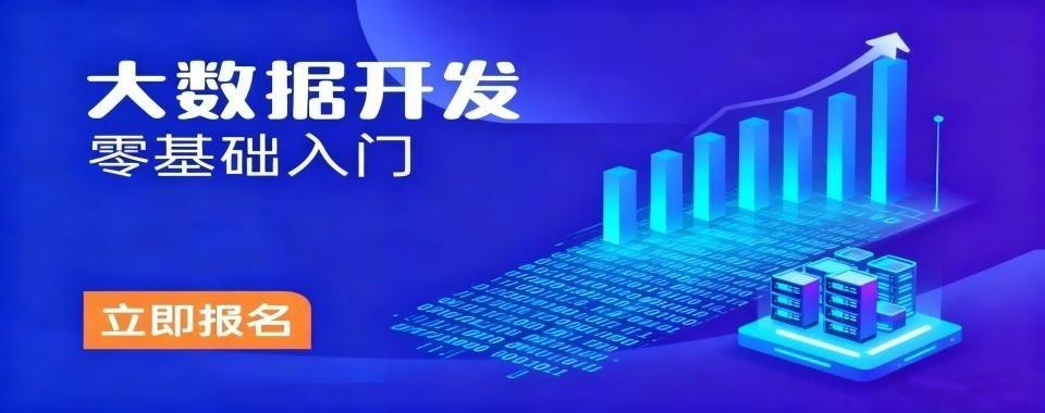 北京排名前十正规大数据开发技术培训机构名单汇总