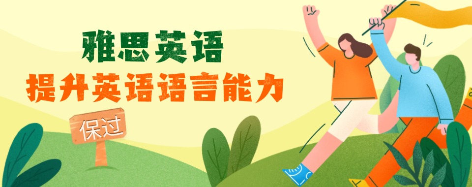 口碑榜重庆雅思阅读辅导机构top10一览名单汇总