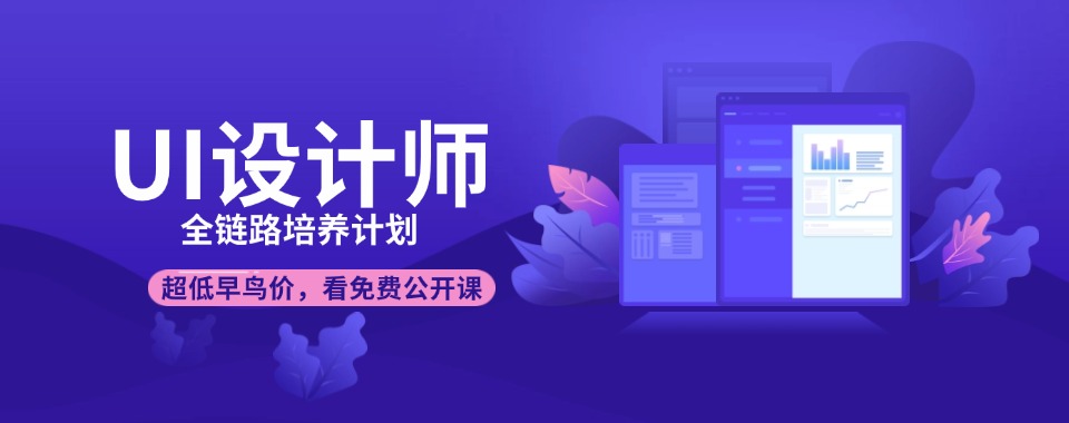 成都地区专业UI设计师培训机构十大名单全新汇总