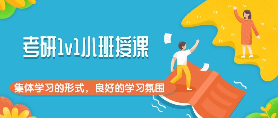 榜单揭秘北京十大考研一对一辅导机构实力排名一览