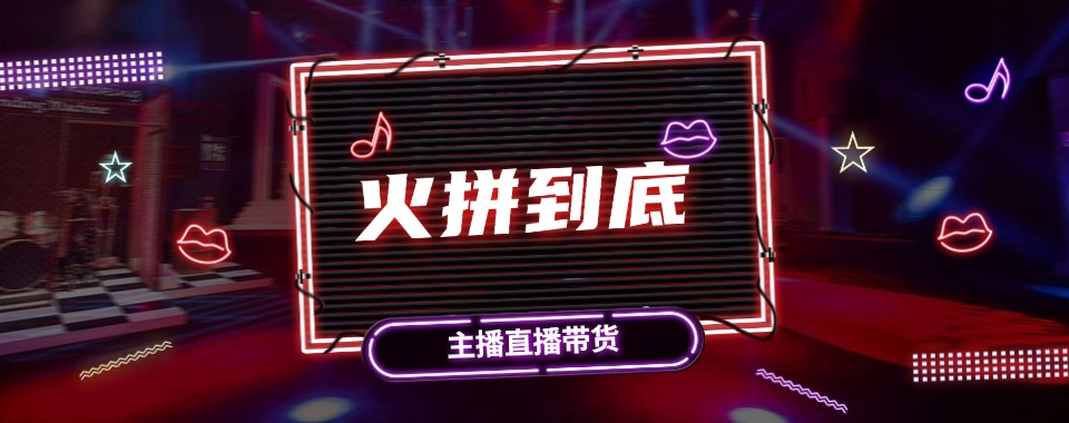 最新发布广东省广州市十大热门电商主播培训机构名单汇总