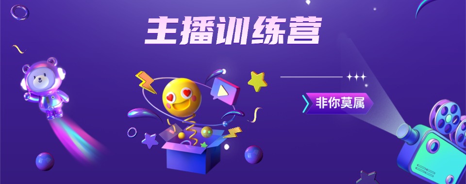 最新发布广东省广州市十大热门电商主播培训机构名单汇总