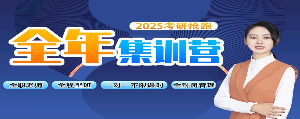 2026太原市小店区考研复试集训正规机构Top10排行速览
