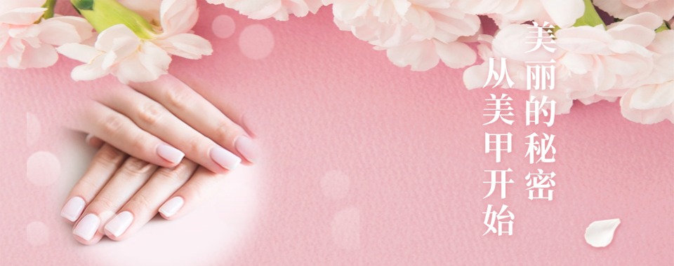 【精心挑选】广东省深圳市零基础美甲培训学校排名榜欢迎了解