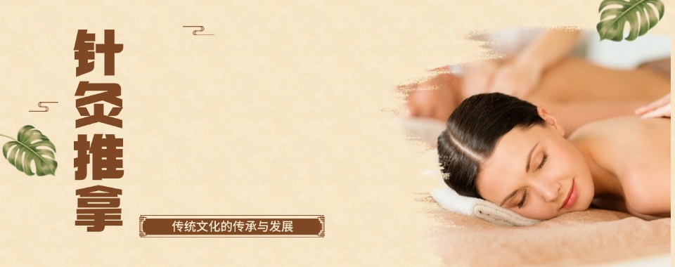 陕西正规传统中医推拿技能培训学校五大排名新更