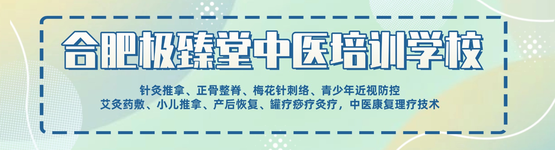 家长严选合肥前五强传统中医针灸培训学校排名榜一览