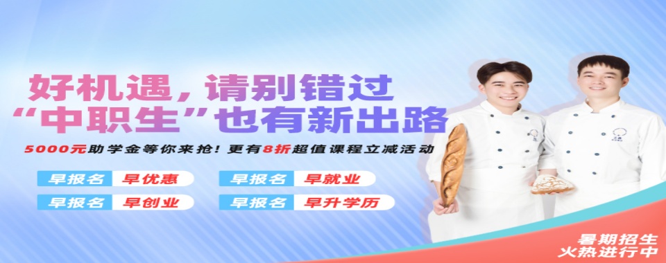 盘点苏州口碑好的饮品甜品烘焙全能培训机构名单汇总