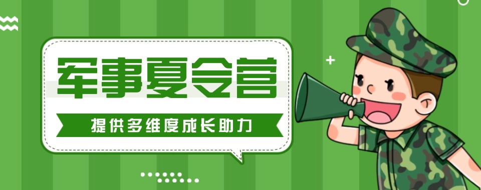 一览江西十大叛逆期军事化素质教育学校排名名单