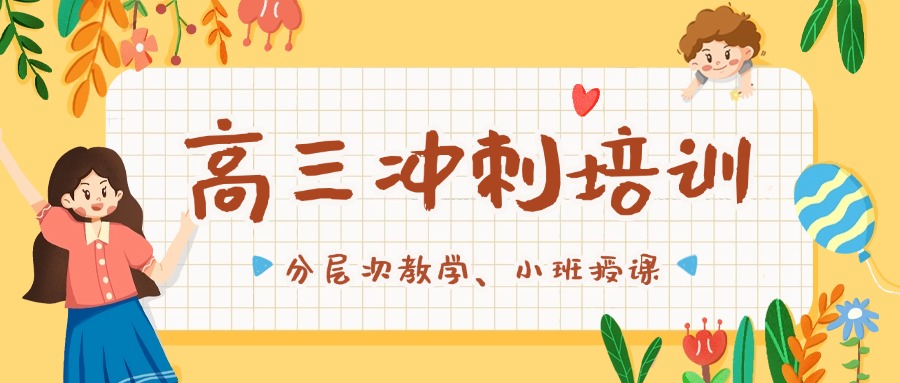 陕西口碑很好的高三全日制集训辅导学校名单榜首今日盘点