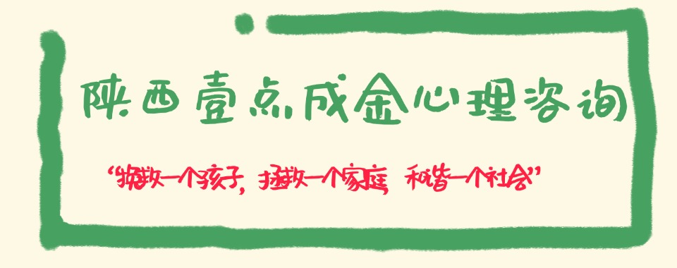 今日强推|陕西青少年叛逆厌学网瘾早恋等素质教育学校实力推荐