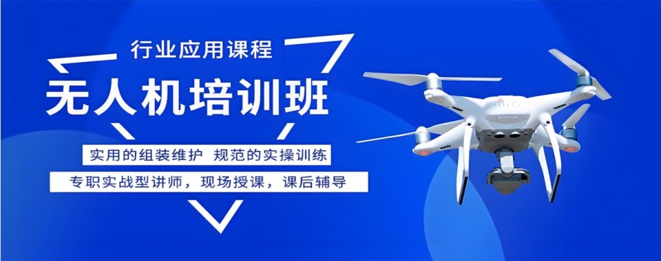 海南省海口市靠谱的无人机培训机构十大排名名单整理发布