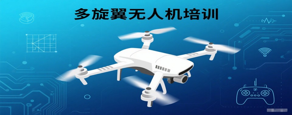 公布!安徽省合肥市多旋翼无人机培训机构排名名单一览
