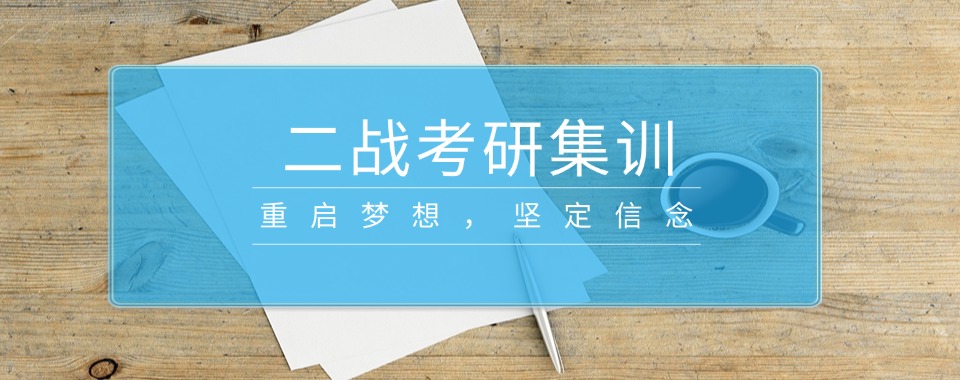 太原Top10榜排名好的考研复试面试技巧培训机构名单榜汇总一览