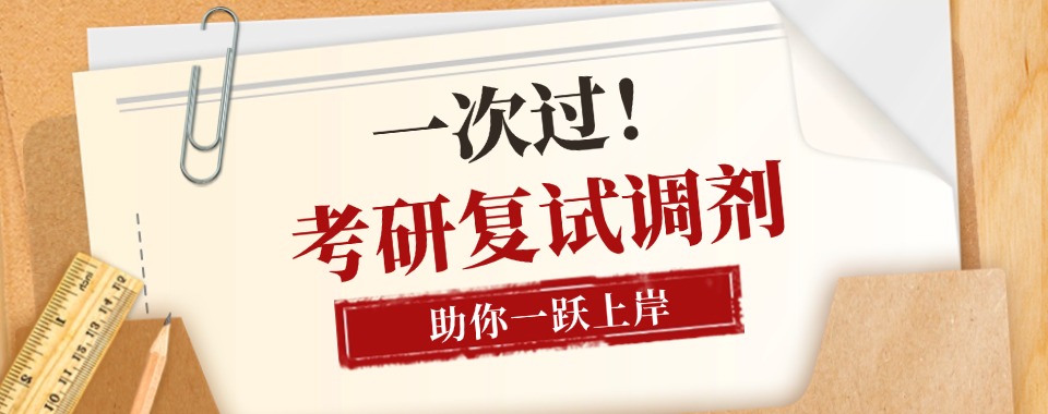 太原Top10榜排名好的考研复试面试技巧培训机构名单榜汇总一览